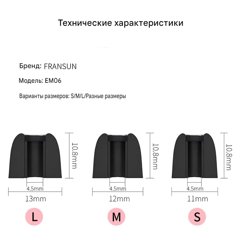 Fransun EM06 — комплект пенных амбушюр для IEM-наушников