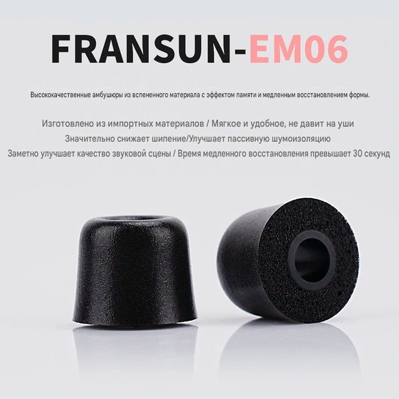 Fransun EM06 — комплект пенных амбушюр для IEM-наушников - фото 4