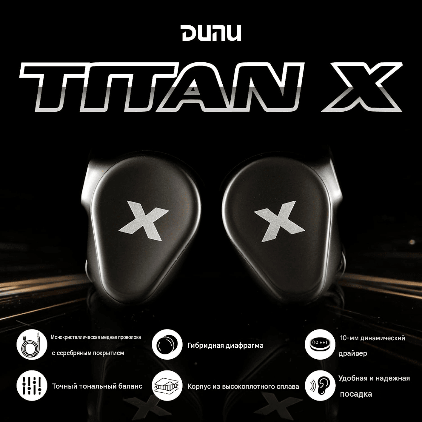 DUNU TITAN X — IEM с мощным двухкамерным драйвером и широким частотным диапазоном - фото 2