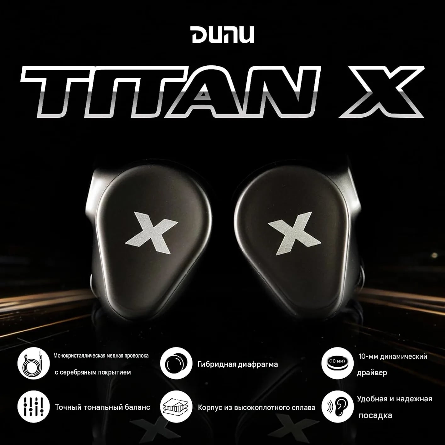 DUNU TITAN X, фото 2 из 5