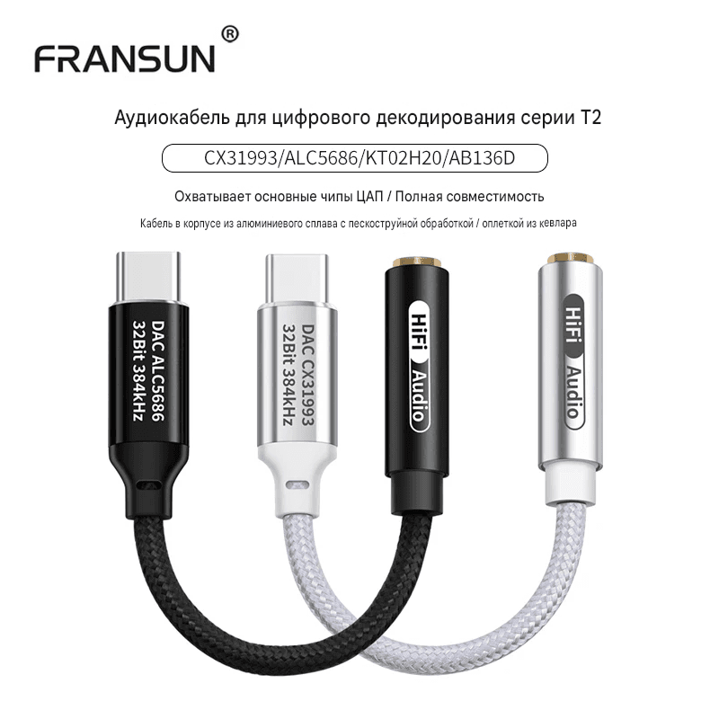 Fransun T2 Ultra — компактный USB DAC с чипом CX31993